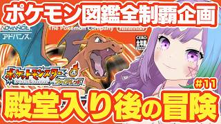 【ポケモンFRLG】殿堂入り後のななしま後半戦！GBA版ポケットモンスター 赤・緑のリメイク『ポケットモンスター ファイアレッド』図鑑全制覇