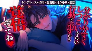 【ヤンデレ】スパダリ男友達にお呼ばれしたらオク●リ監禁でじわじわと堕とされる【女性向けボイス】(ちょっとだけ動きます)