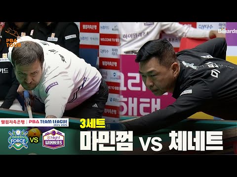 3세트 NH농협카드(마민껌) vs 하이원리조트(체네트)[웰컴저축은행 PBA 팀리그 24-25 5R]