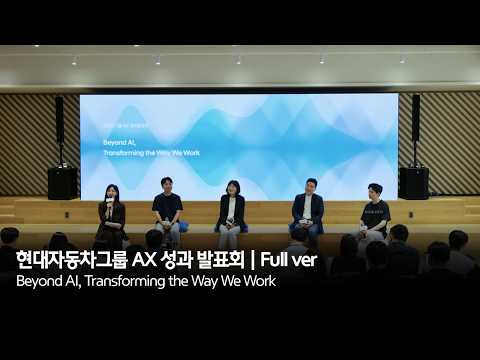 현대자동차그룹 AX 성과 발표회(Beyond AI, Transforming the Way We Work) Full ver