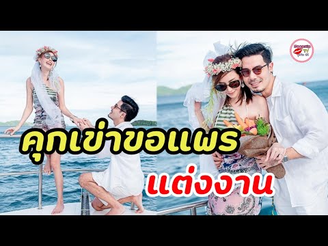 เชน-ณัฐวัฒน์-คุกเข่าสวมแหวนเพช เชน-ณัฐวัฒน์-คุกเข่าสวมแหวนเพช