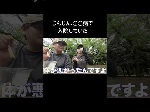 じんじん、○○病で入院していた過去が明らかに...。#shorts #shortvideo #暴露#過去#切り抜き #パパラピーズ