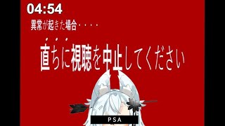 異変があったらすぐにCHを変えろ【PSA】