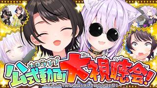 【#スバおか】ホロライブ公式動画みるしゅばああああああああああああああああああああああああああああああああ！！！！！【ホロライブ/大空スバル