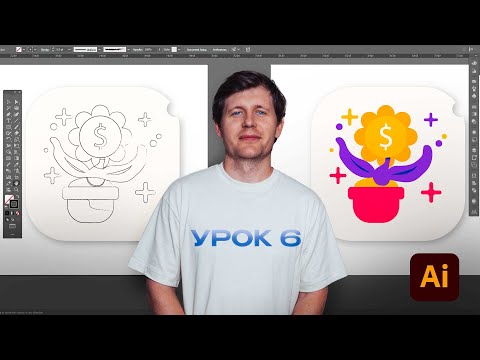 Как легко нарисовать иконку в Illustrator за 15 минут!