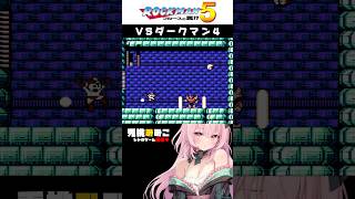 【ロックマン5】ロックマンってリズムが大事だよね #vtuber #女性実況 #Shorts