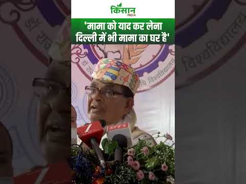 युवाओं से Shivraj Singh की अपील #shorts | Kisan India