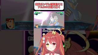 【初代ガンダム】ガンダム履修後だとアムロが化物なのがわかる！『スパロボ』　#shorts  #vtuber #ゲーム実況