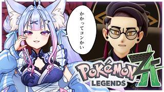 〖 Pokémon LEGENDS Z-A #13 〗関西弁のお狐様がミアレに降臨！ポケが如く！？カラスバさんと邂逅！〖 #Vtuber┊#