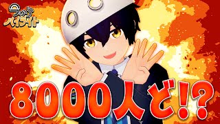 【8000人行ったってマジ！？】今からハイライト＃96【毎週定期配信】