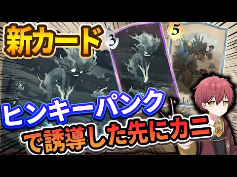 【新カード】『ヒンキーパンク』で誘導しながらファイアクラブで燃やす！カニハグリッド【ハリーポッター魔法の覚醒】