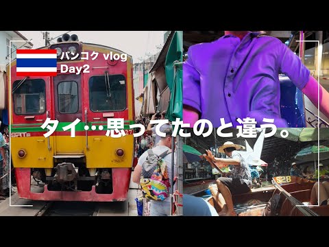 【タイ旅行vlog】バンコクのメークロン市場と水上マーケットとタラートノーイ、そしてアイコンサイアム•••どこも予想外だった【Day-2】