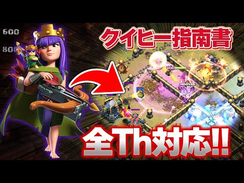 【保存版】全Th共通！クイヒーの指南書・ユニットの合わせ方とプランニングの方法！【クラクラ】