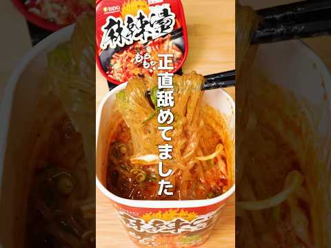 SNSで話題の即席麻辣湯カップ麺アレンジ２選がヤバい🍜🔥【第１弾】 #shorts