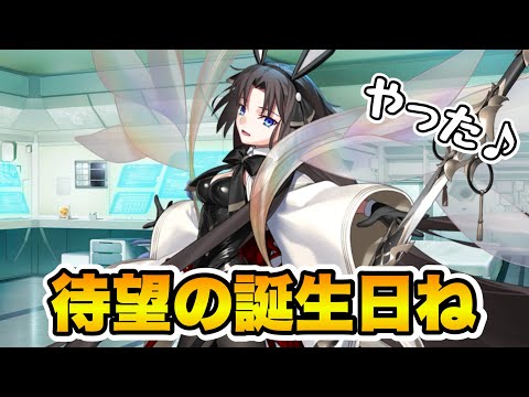 【FGO】マスターの誕生日にウキウキな玉兎輝夜　[両儀式(水着) 美遊(水着)　誕生日ボイスまとめ］