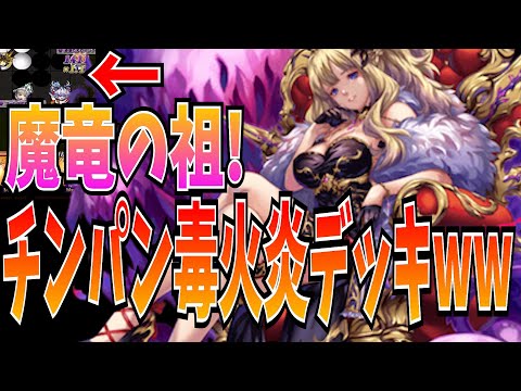 実は強化されてたライアハート毒魔竜というチンパンデッキを知っているか【逆転オセロニア】