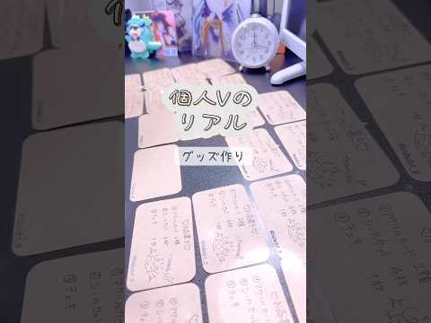 【個人Vの裏側】グッズ制作のモーニングルーティン #shorts #美少女ニカ