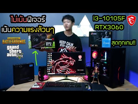 จัดสเปคคอมชุด-MSI-เน้นความแรงล จัดสเปคคอมชุด-MSI-เน้นความแรงล