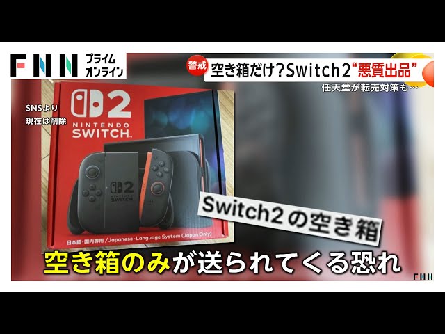 Image of Nintendo Switch 2 Resale Scams Surge on Flea Market Sites