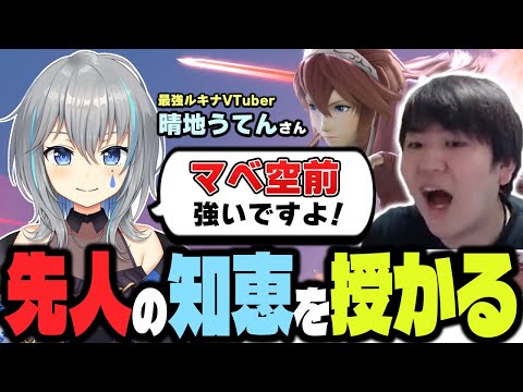 晴地うてんちゃんによるアドバイスで知識を蓄えるしゅーとんルキナ【スマブラSP】