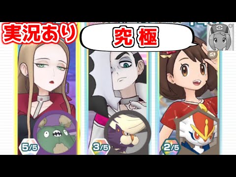 【実況あり】サロンネズの使用感を試す主人公【ポケマス究極高難度バトル】【強者への挑戦（万年雪のロイヤルマスク）】