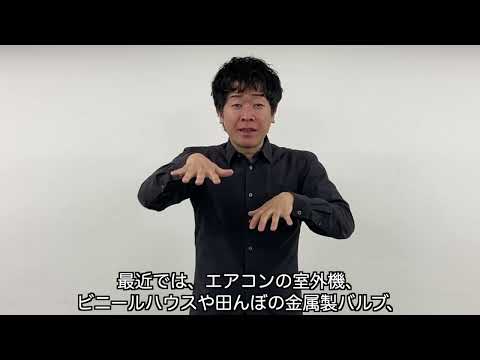 広報とよかわ「手話動画」令和8年4月号 「防災・安全のまど「金属製品の盗難が多発しています!」」