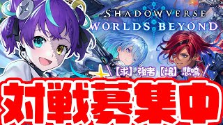 【 シャドバビヨンド】✊みんなのガチデッキを知りたい！✊【#怪音つくり/Vtuber】