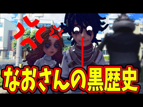 【第五人格】マジかよ…まさかなおさんにそんな過去があったとは…【IdentityⅤ】【アイデンティティ5】