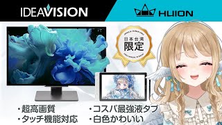 白色かわいい液タブと高画質モニターの限定セット！ / IDEAVISION ST1 + Kamvas 13 (Gen3)【日台限定】