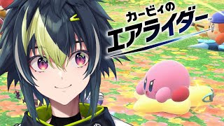 【 カービィのエアライダー 】やるだろ普通に【 伊波ライ / にじさんじ 】
