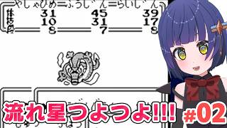 #02流れ星で勝ったながはは！！【GB】桃太郎伝説外伝／VTuber わたりたま