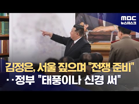 김정은, 서울 짚으며 