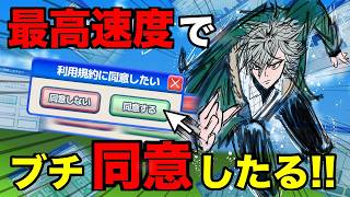 【 利用規約に同意したい 】最高速度で同意したる！