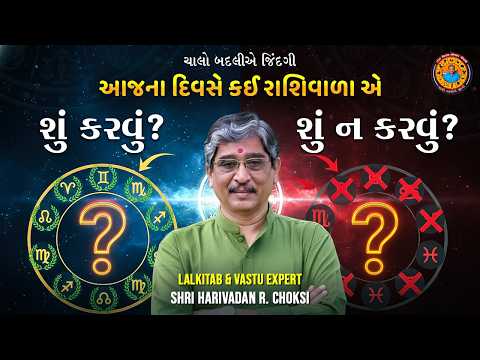 23 - 09 - 2026 કોણે શું કરવું? શું  ન કરવું? / Who should do what? What not to do?