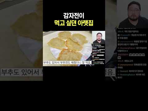 감자전이 <strong>먹고</strong> 싶던 아랫집