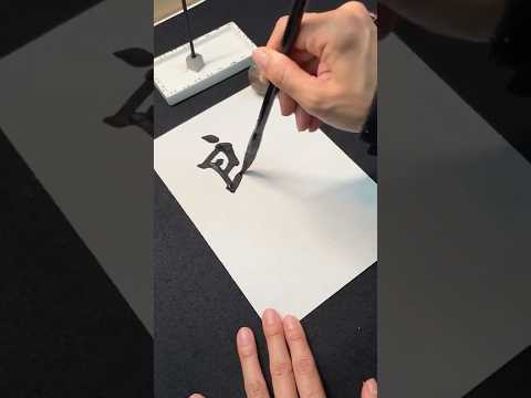 【書道】“朗澄” – Bright Clarity #caligraphy #書道