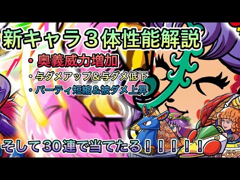 [ワンコレ]3体とも絶妙に強い！？新キャラ性能解説！そして30連ガチャで全部当てたるわ！[ビックリマン]