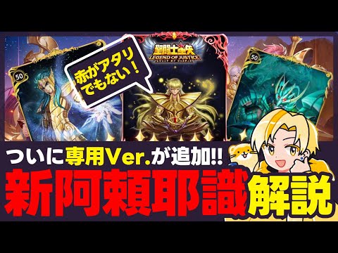 【聖闘士星矢LOJ】新阿頼耶識登場！注目はあのカード！