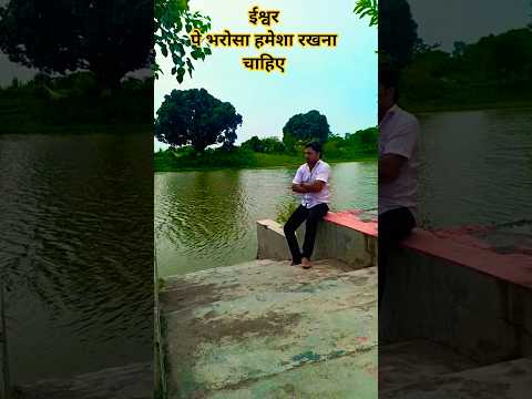 ईश्वर सत्य है #short #motivation #shortsfeed #youtubeshorts #trendingshorts #trending#shortsviral