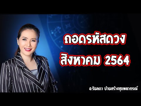 ถอดรหัสดวงประจำวันที่-2-9-สิงห ถอดรหัสดวงประจำวันที่-2-9-สิงห