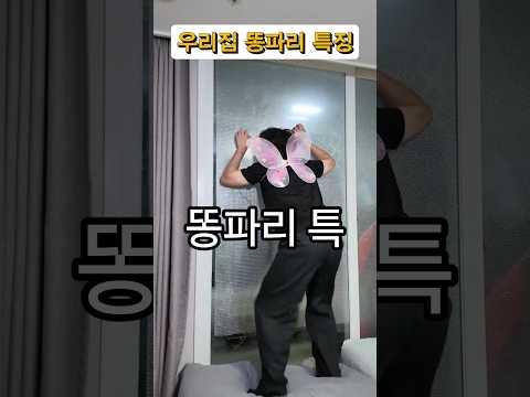 <strong>똥파리</strong> 특ㅋㅋ