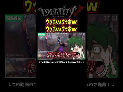 なおさんはゴリラって伝えなきゃｗ【第五人格】【IdentityⅤ】