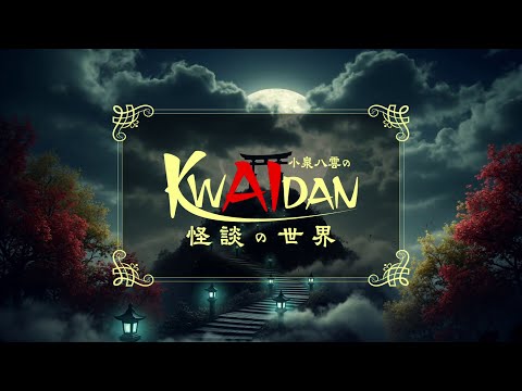 【2025年10月放送開始】 TVアニメ「小泉八雲のKWAIDANの世界」ティザーPV