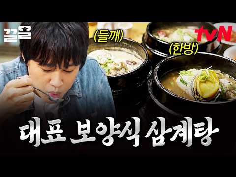 서비스로 인삼주까지 나오는 <strong>보양식</strong> 끝판왕 삼계탕 맛집 | 핸썸가이즈
