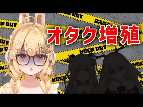 【オタク増殖】なんかキモオタが増殖してしまった件【因幡はねる / ななしいんく】