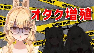 【オタク増殖】なんかキモオタが増殖してしまった件【因幡はねる / ななしいんく】