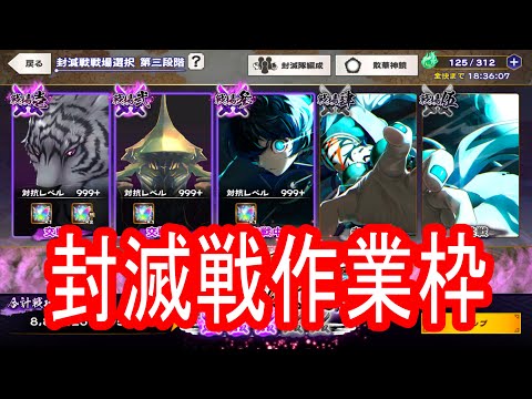 【ロスフラ】仕事したら封滅戦周回かね【作業雑談】
