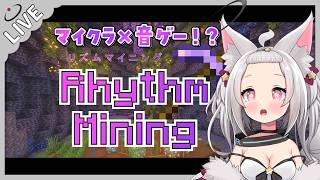 【 マイクラで音ゲー！？ 】今話題の採掘音ゲーをやってみる！Rhythm Mining【マインクラフト】