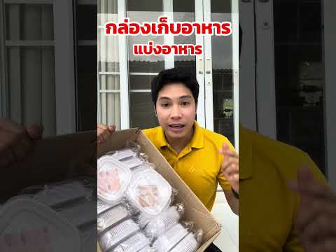 กล่องใส่อาหารห่อข้าวพร้อมฝาป