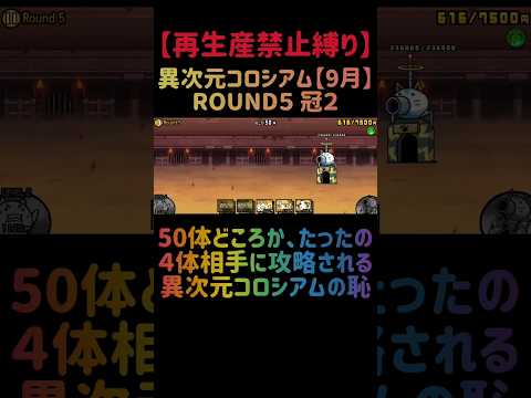 【再生産禁止縛り】ムートを活用し冠2レベルの異次元コロシアムを攻略する方法 サムネイル